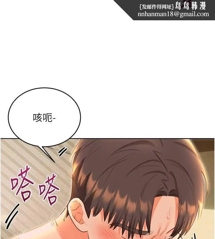性运刮刮乐 - 第52話-惹我生氣的「處罰」 - page 78