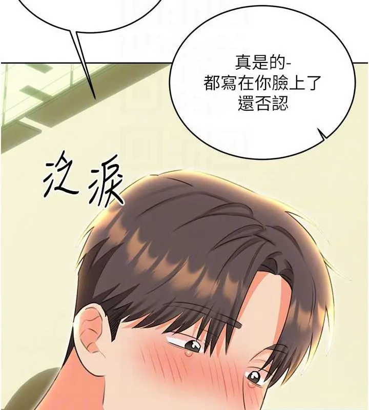 性运刮刮乐 - 第52話-惹我生氣的「處罰」 - page 94