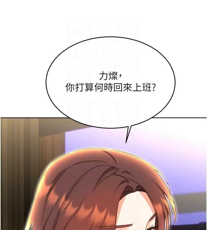 性运刮刮乐 - 第52話-惹我生氣的「處罰」 - page 105