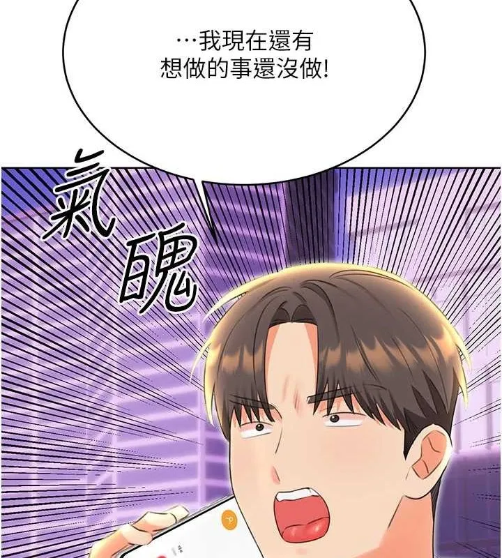 性运刮刮乐 - 第52話-惹我生氣的「處罰」 - page 109