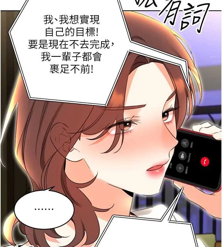 性运刮刮乐 - 第52話-惹我生氣的「處罰」 - page 111