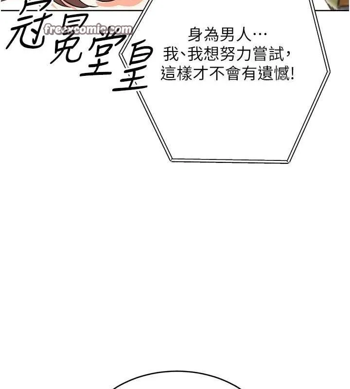 性运刮刮乐 - 第52話-惹我生氣的「處罰」 - page 112