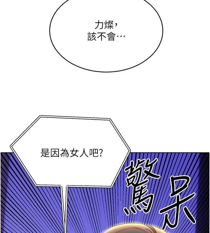 性运刮刮乐 - 第52話-惹我生氣的「處罰」 - page 113