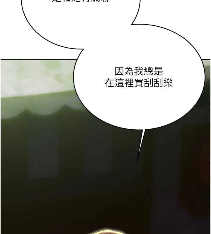 性运刮刮乐 - 第52話-惹我生氣的「處罰」 - page 135