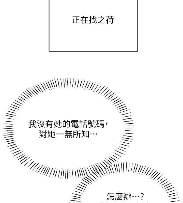 性运刮刮乐 - 第52話-惹我生氣的「處罰」 - page 137