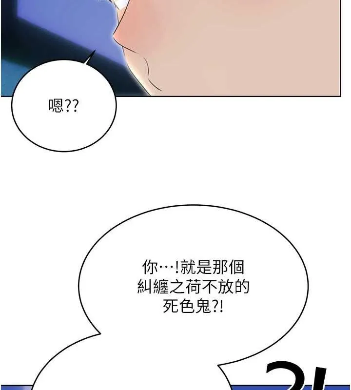 性运刮刮乐 - 第52話-惹我生氣的「處罰」 - page 140