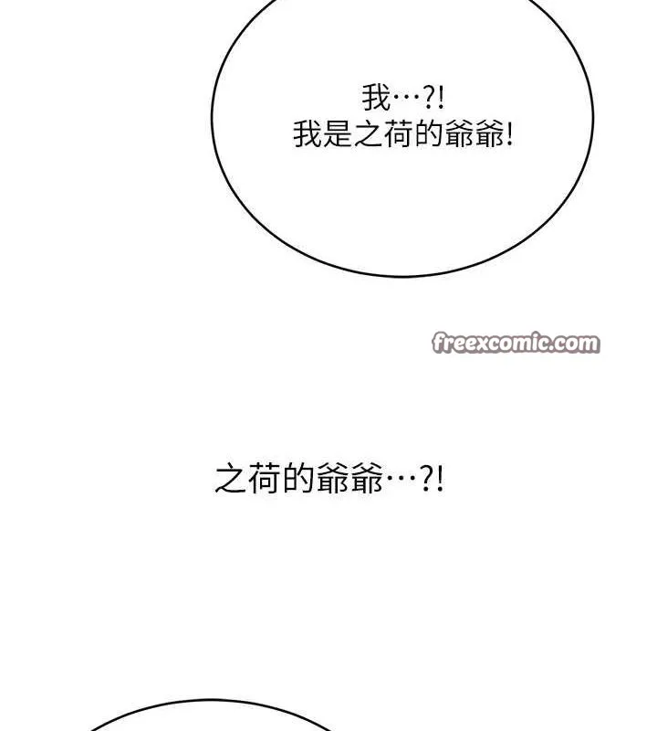 性运刮刮乐 - 第52話-惹我生氣的「處罰」 - page 144