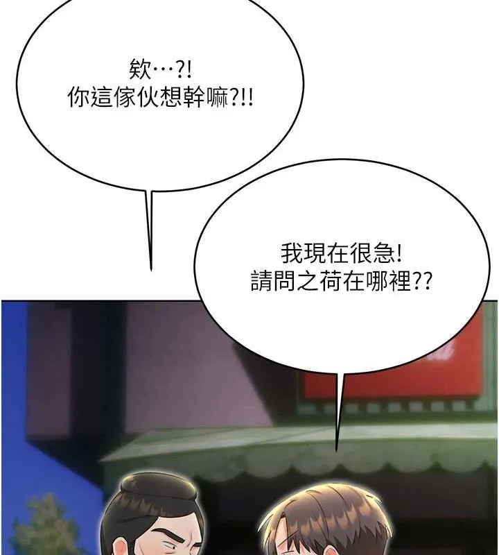 性运刮刮乐 - 第52話-惹我生氣的「處罰」 - page 145