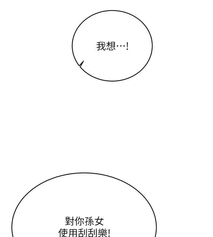 性运刮刮乐 - 第52話-惹我生氣的「處罰」 - page 149