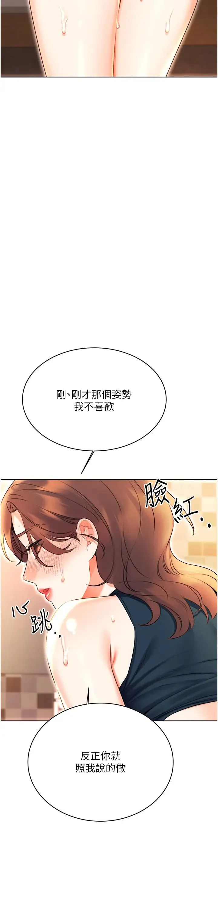 性运刮刮乐 - 第16話-妳明明就喜歡這個體位 - page 7