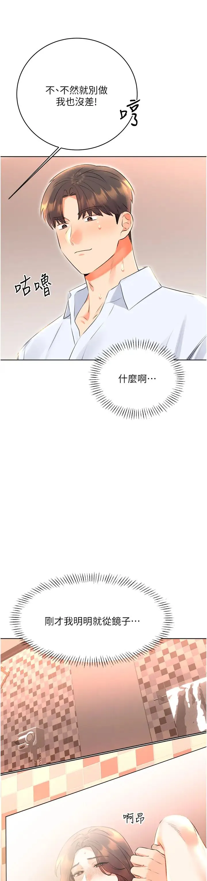 性运刮刮乐 - 第16話-妳明明就喜歡這個體位 - page 8