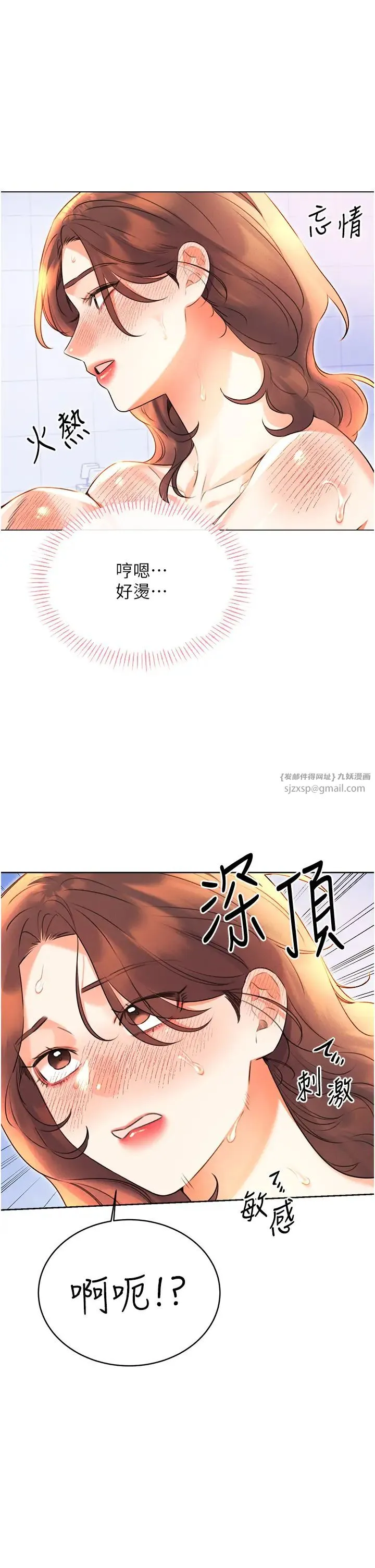 性运刮刮乐 - 第17話-身體裡面也幫妳洗乾淨 - page 1