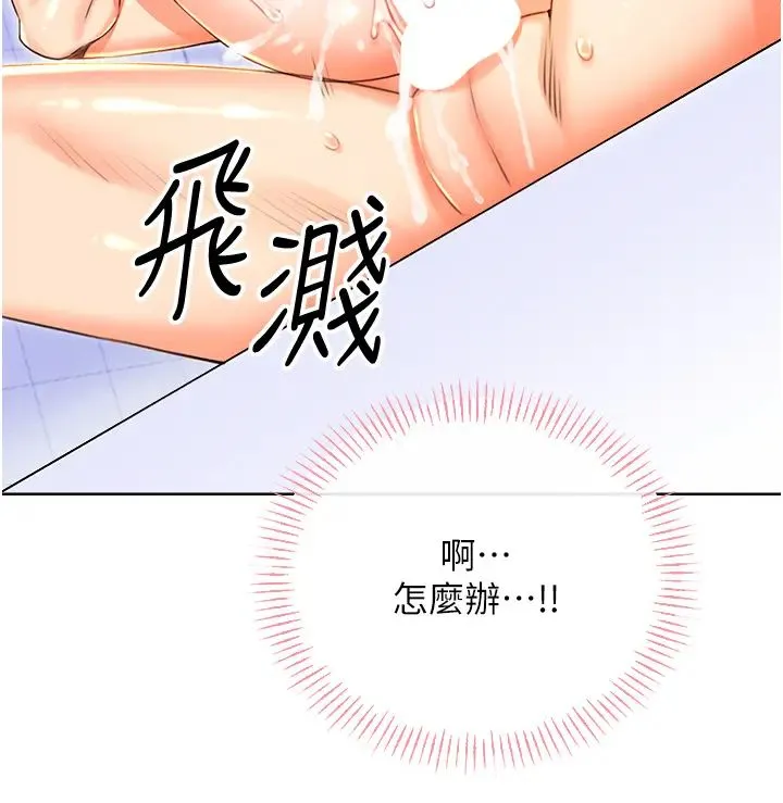 性运刮刮乐 - 第17話-身體裡面也幫妳洗乾淨 - page 5