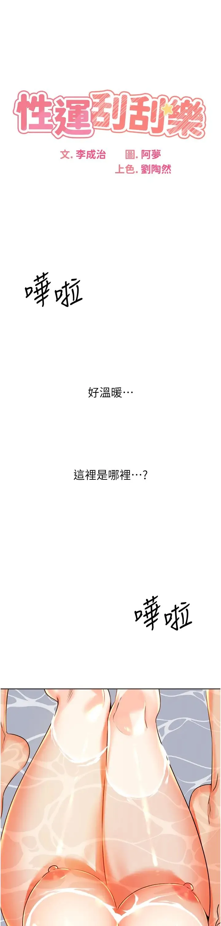 性运刮刮乐 - 第17話-身體裡面也幫妳洗乾淨 - page 7