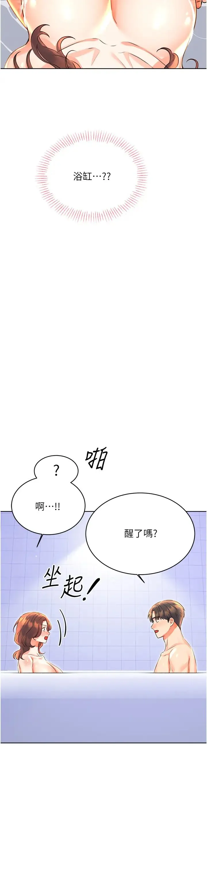 性运刮刮乐 - 第17話-身體裡面也幫妳洗乾淨 - page 8