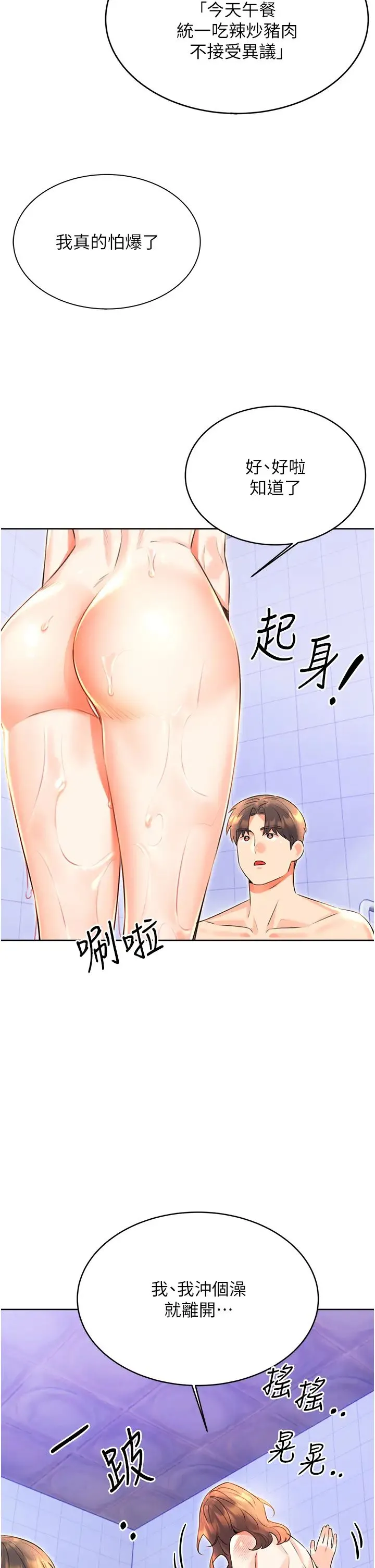 性运刮刮乐 - 第17話-身體裡面也幫妳洗乾淨 - page 12