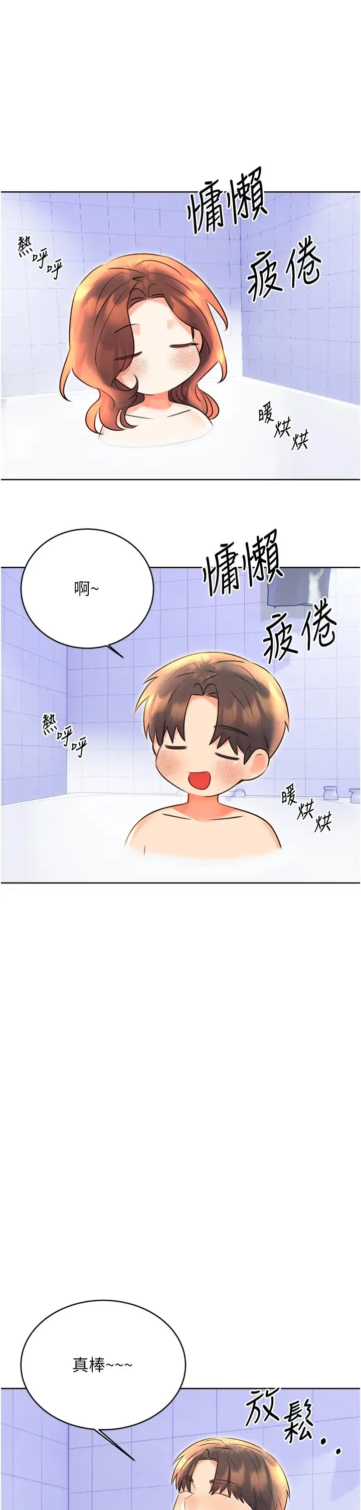 性运刮刮乐 - 第17話-身體裡面也幫妳洗乾淨 - page 17
