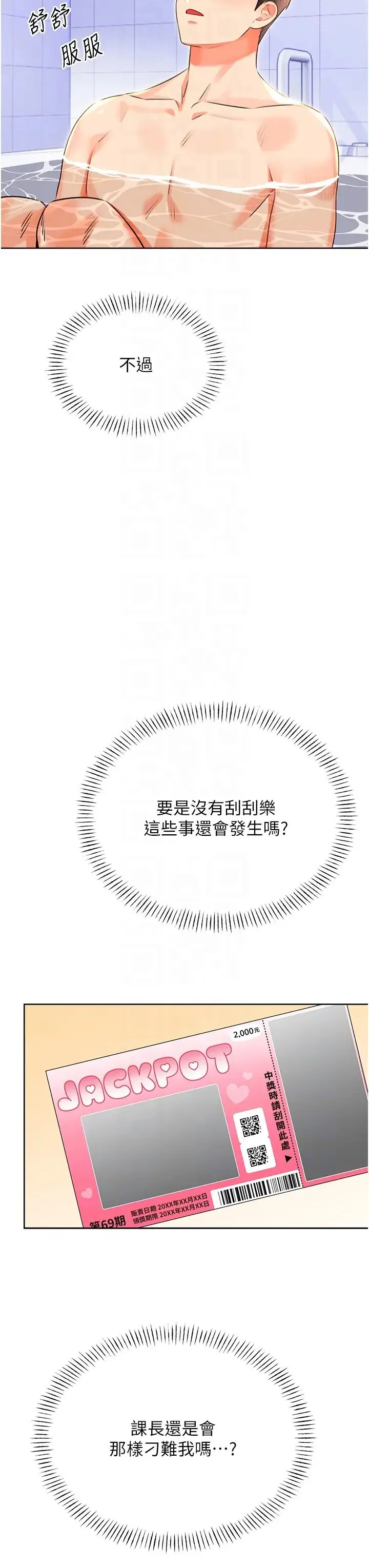 性运刮刮乐 - 第17話-身體裡面也幫妳洗乾淨 - page 18