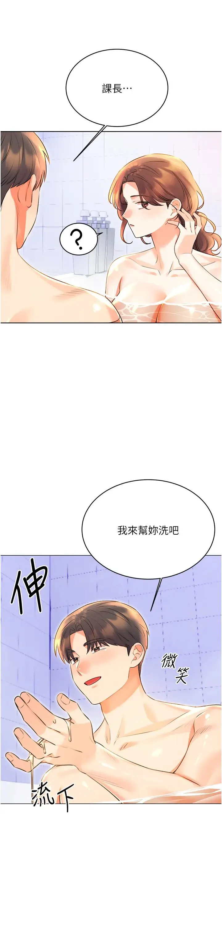 性运刮刮乐 - 第17話-身體裡面也幫妳洗乾淨 - page 25