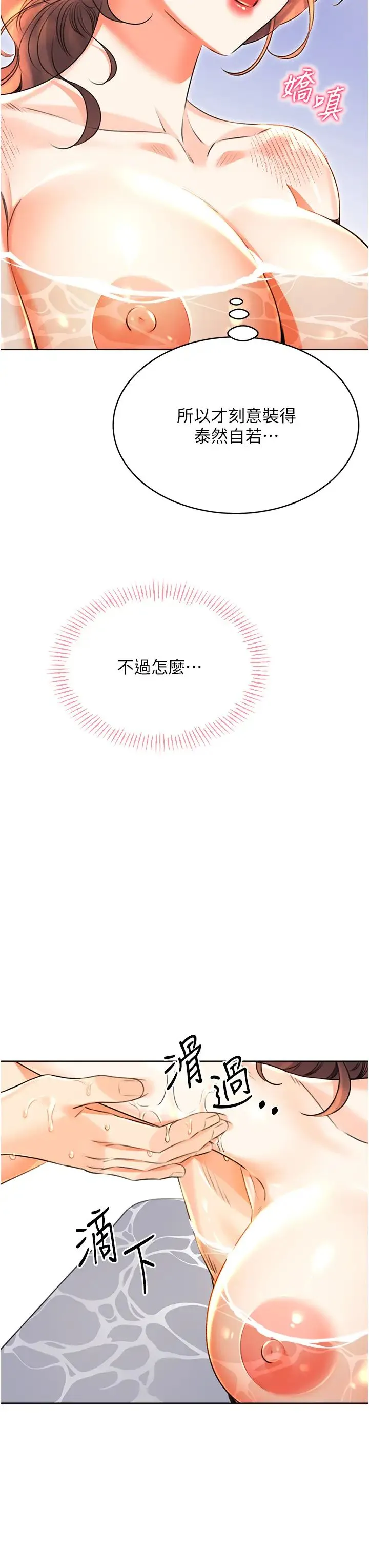 性运刮刮乐 - 第17話-身體裡面也幫妳洗乾淨 - page 31
