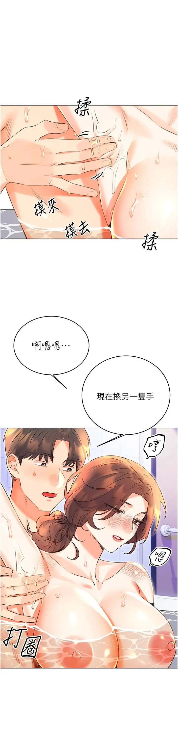 性运刮刮乐 - 第17話-身體裡面也幫妳洗乾淨 - page 33