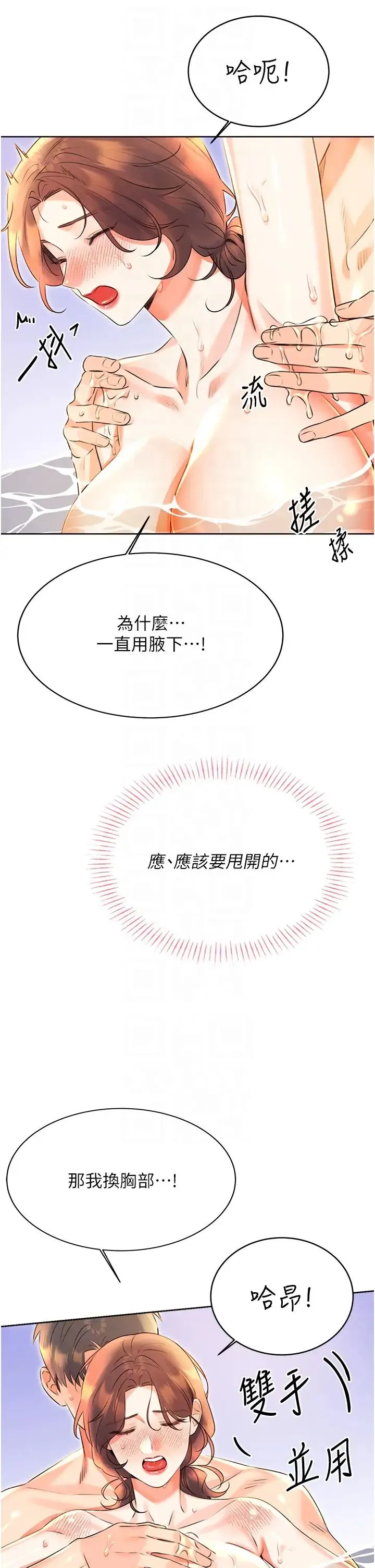 性运刮刮乐 - 第17話-身體裡面也幫妳洗乾淨 - page 34
