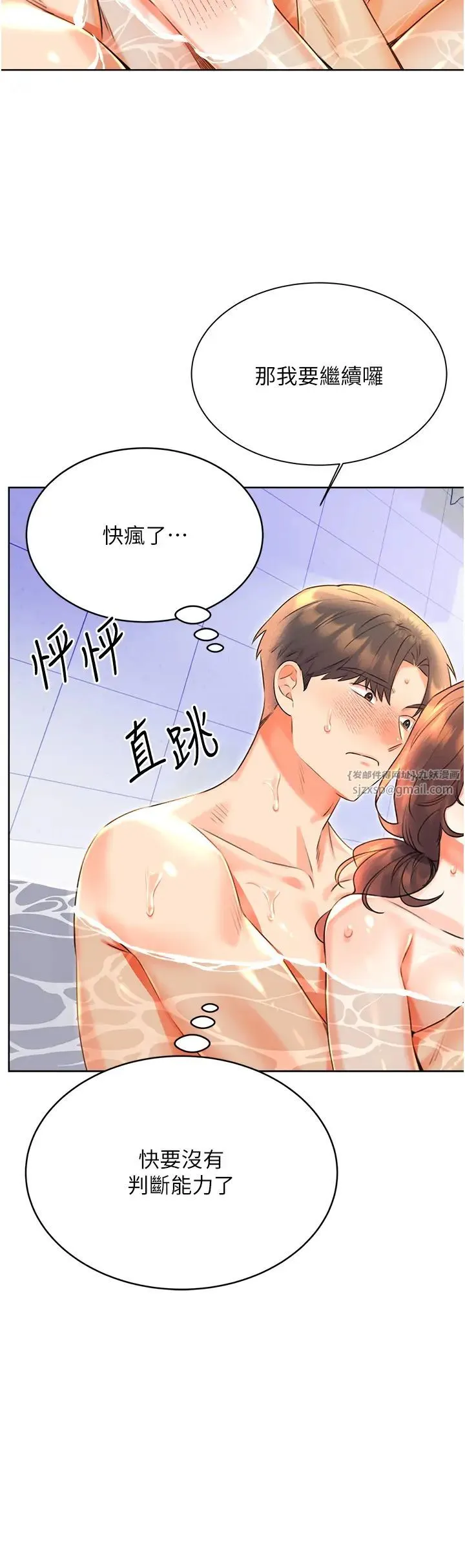 性运刮刮乐 - 第17話-身體裡面也幫妳洗乾淨 - page 36