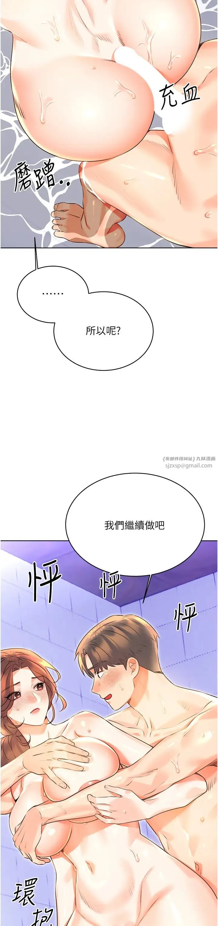 性运刮刮乐 - 第17話-身體裡面也幫妳洗乾淨 - page 43