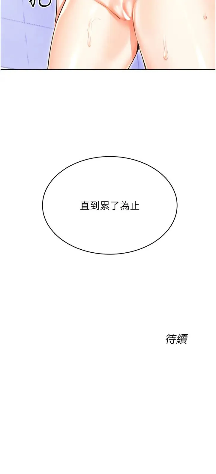 性运刮刮乐 - 第17話-身體裡面也幫妳洗乾淨 - page 44