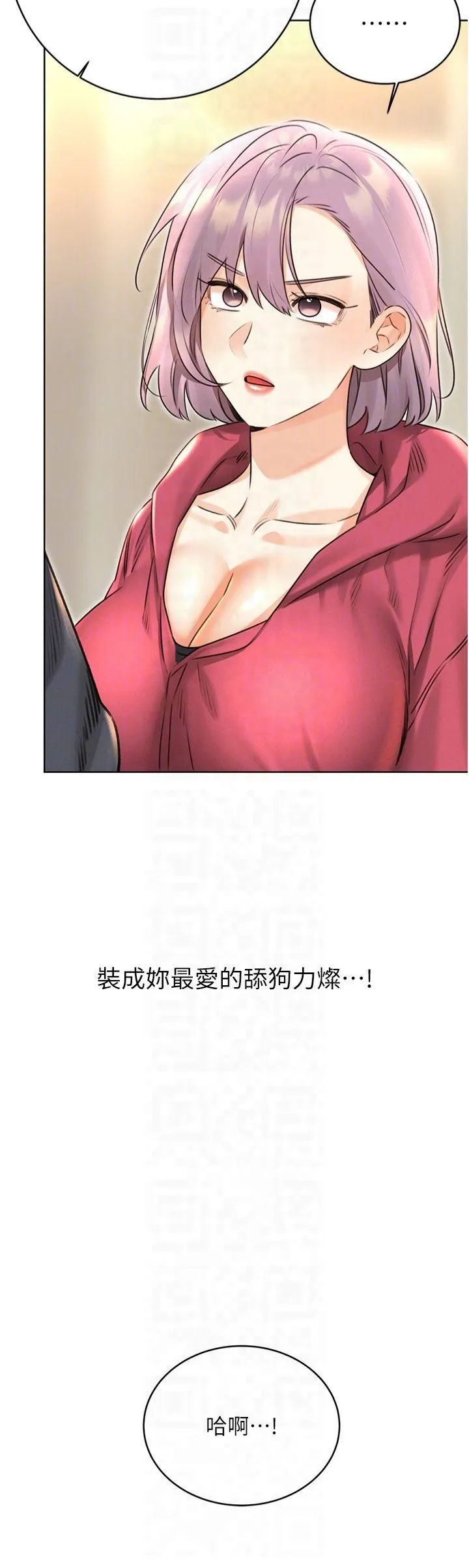 性运刮刮乐 - 第33話-我怎麼會對你起反應? - page 6