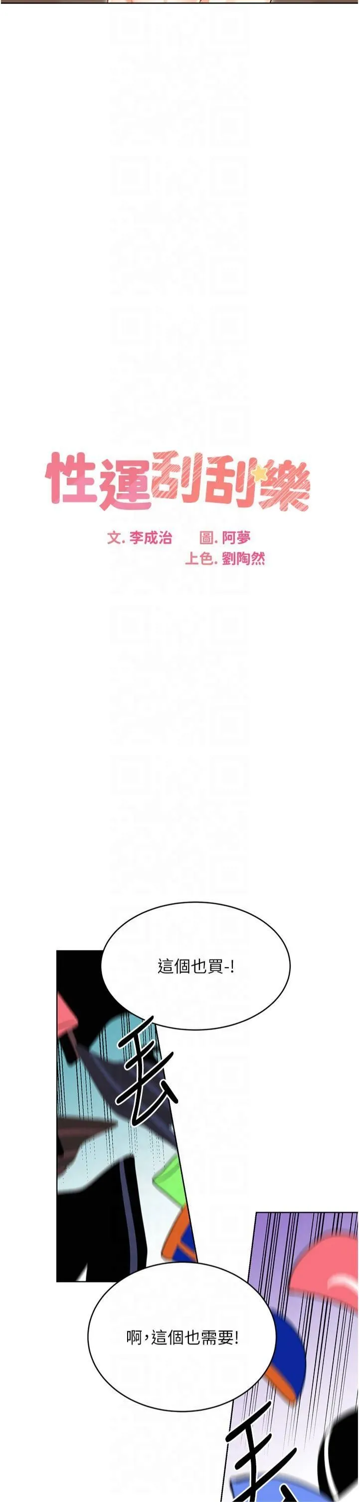 性运刮刮乐 - 第33話-我怎麼會對你起反應? - page 8