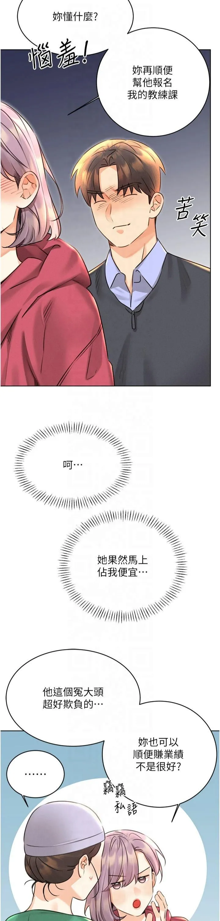 性运刮刮乐 - 第33話-我怎麼會對你起反應? - page 11