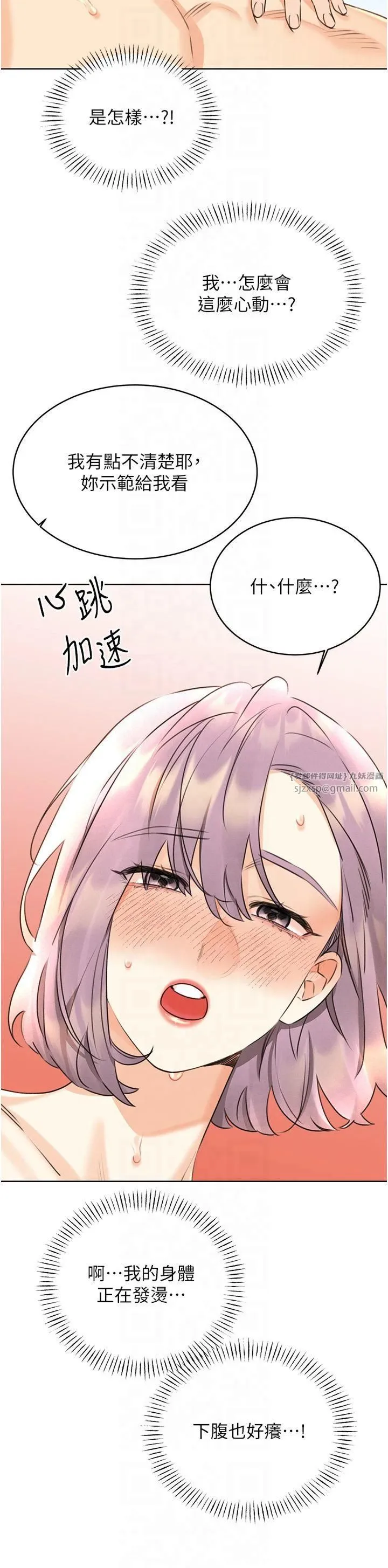 性运刮刮乐 - 第33話-我怎麼會對你起反應? - page 21