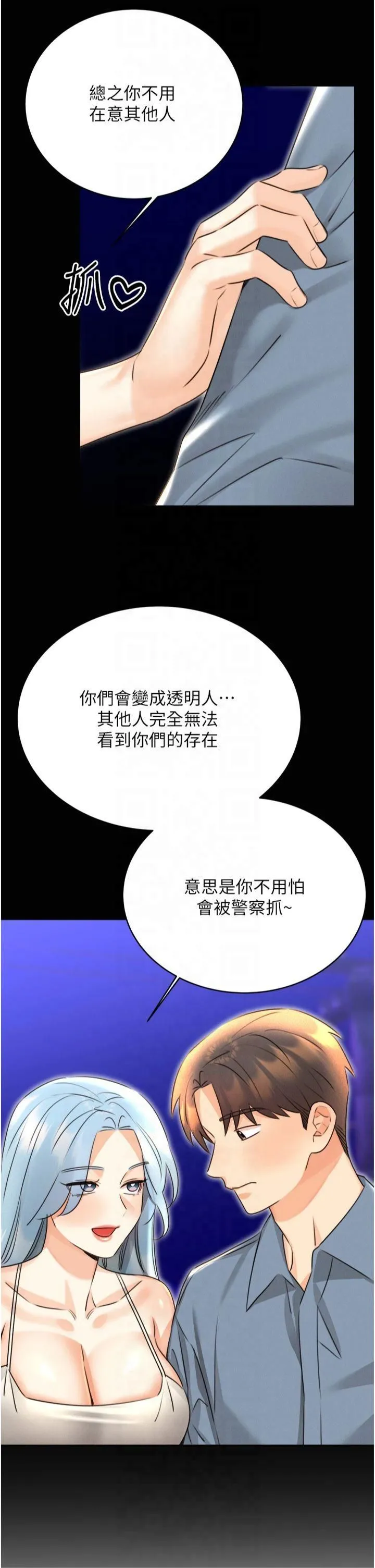 性运刮刮乐 - 第33話-我怎麼會對你起反應? - page 48