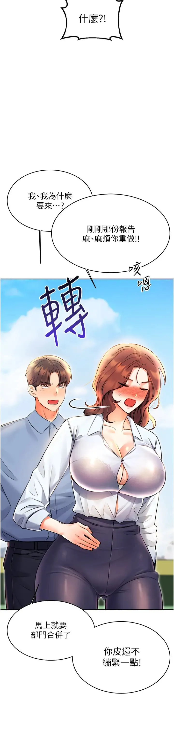 性运刮刮乐 - 第9話-用刮刮樂教訓跋扈打工妹 - page 3