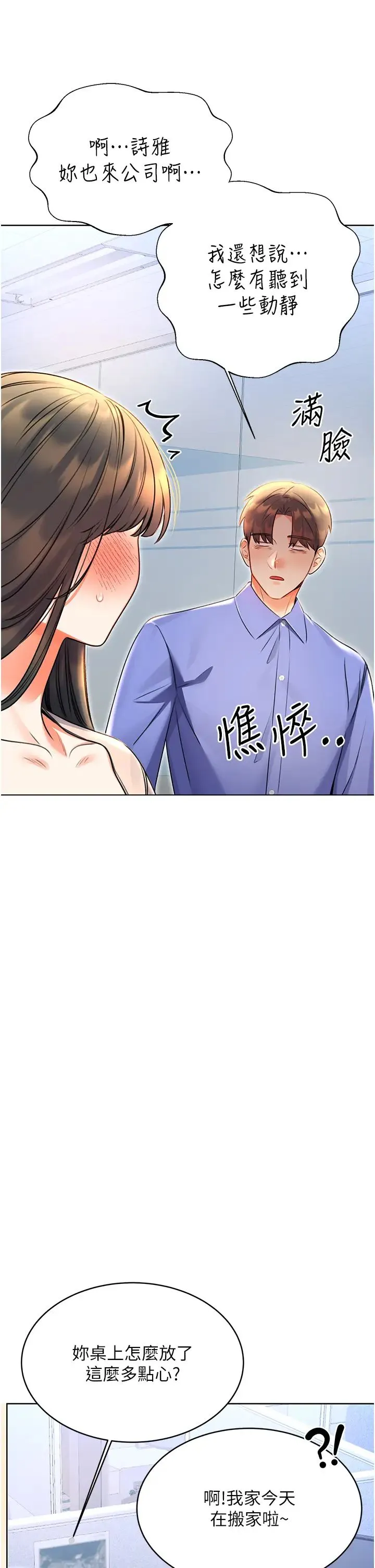 性运刮刮乐 - 第9話-用刮刮樂教訓跋扈打工妹 - page 16