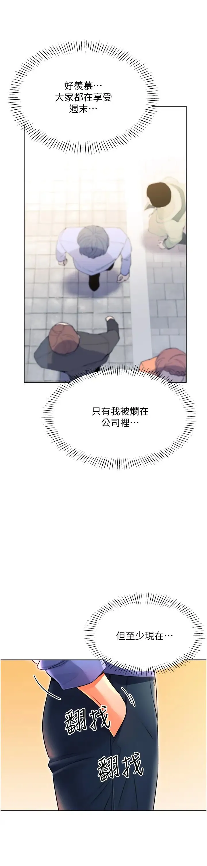 性运刮刮乐 - 第9話-用刮刮樂教訓跋扈打工妹 - page 21