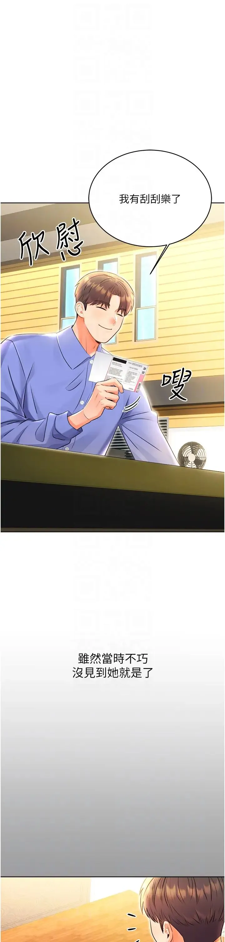 性运刮刮乐 - 第9話-用刮刮樂教訓跋扈打工妹 - page 22