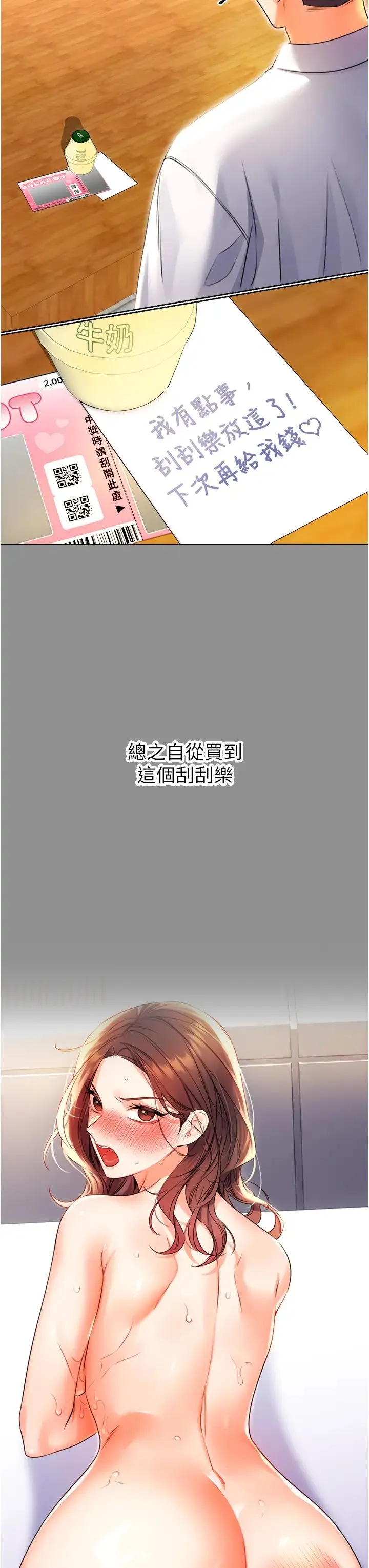 性运刮刮乐 - 第9話-用刮刮樂教訓跋扈打工妹 - page 23