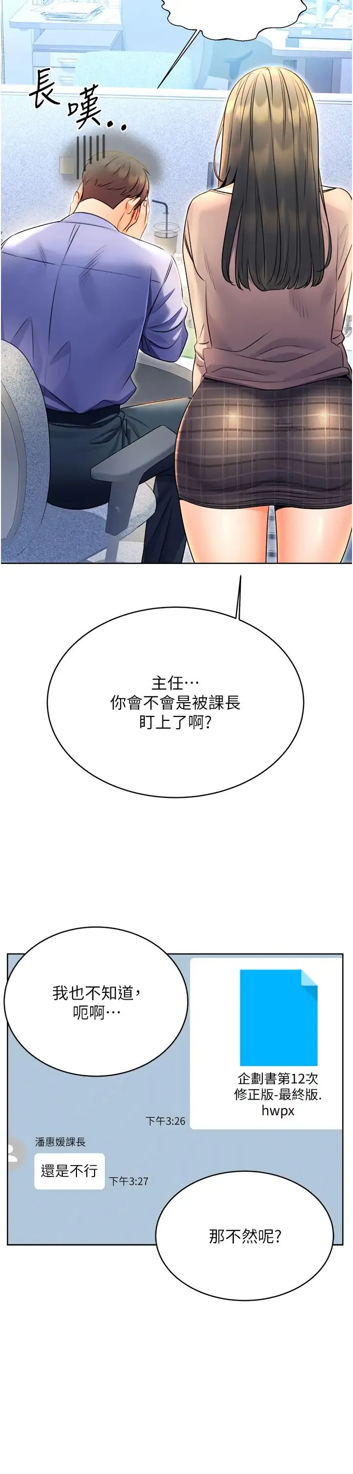 性运刮刮乐 - 第9話-用刮刮樂教訓跋扈打工妹 - page 29
