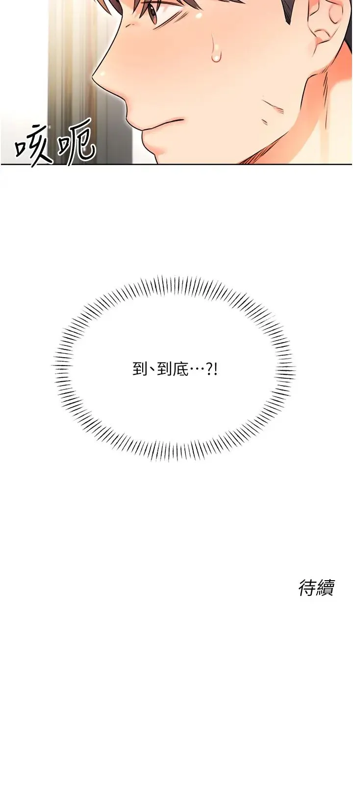 性运刮刮乐 - 第9話-用刮刮樂教訓跋扈打工妹 - page 54