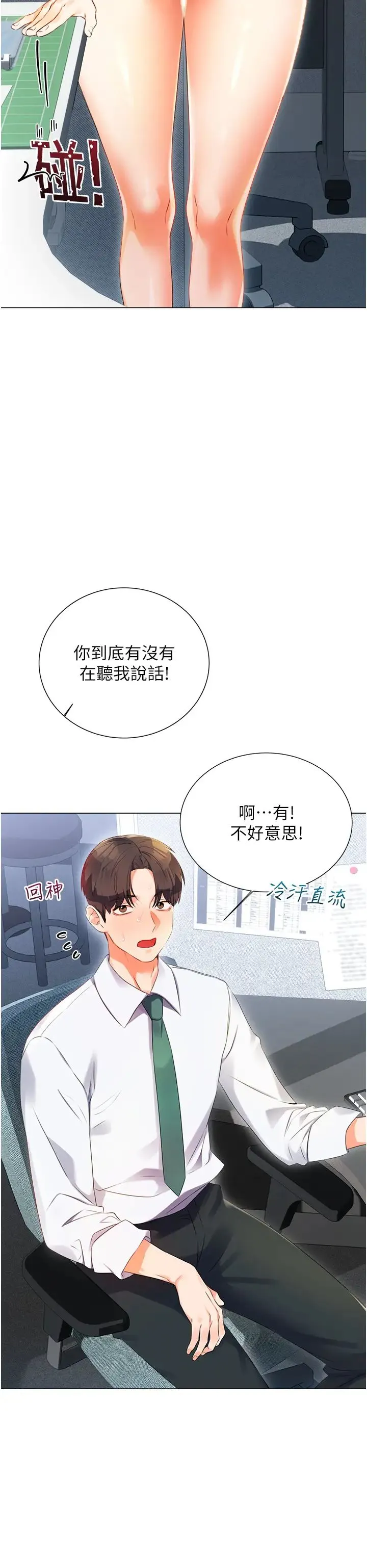 性运刮刮乐 - 第1话-刮刮乐头奖是任意打炮权? - page 3