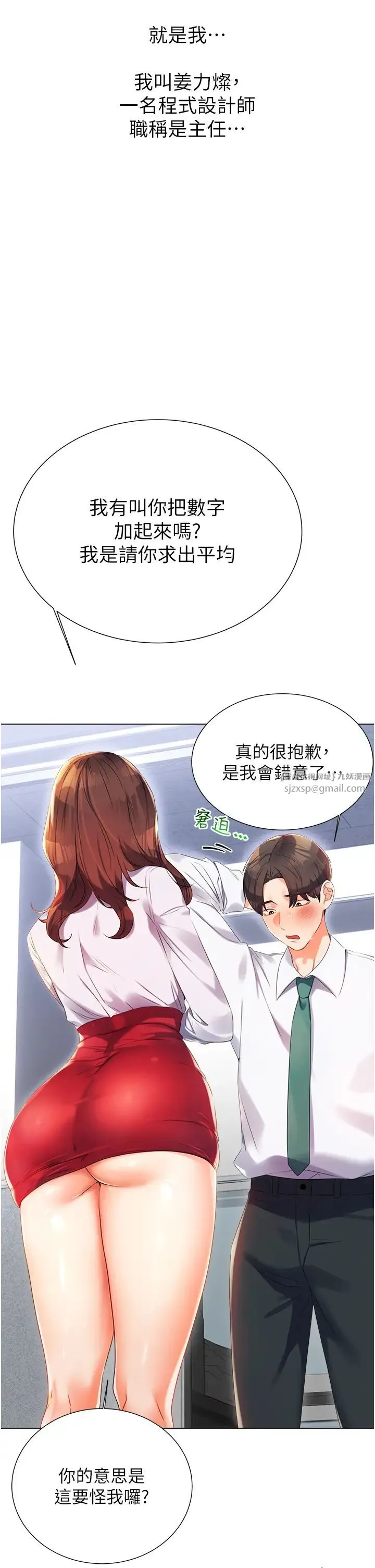 性运刮刮乐 - 第1话-刮刮乐头奖是任意打炮权? - page 4
