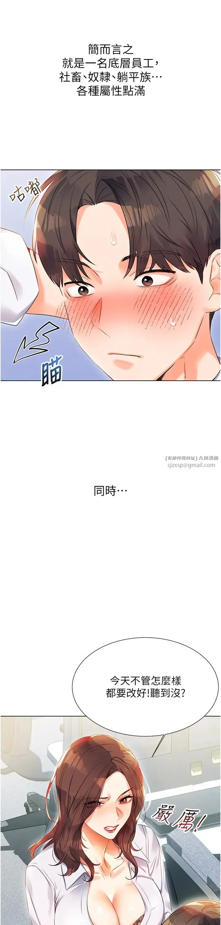 性运刮刮乐 - 第1话-刮刮乐头奖是任意打炮权? - page 5