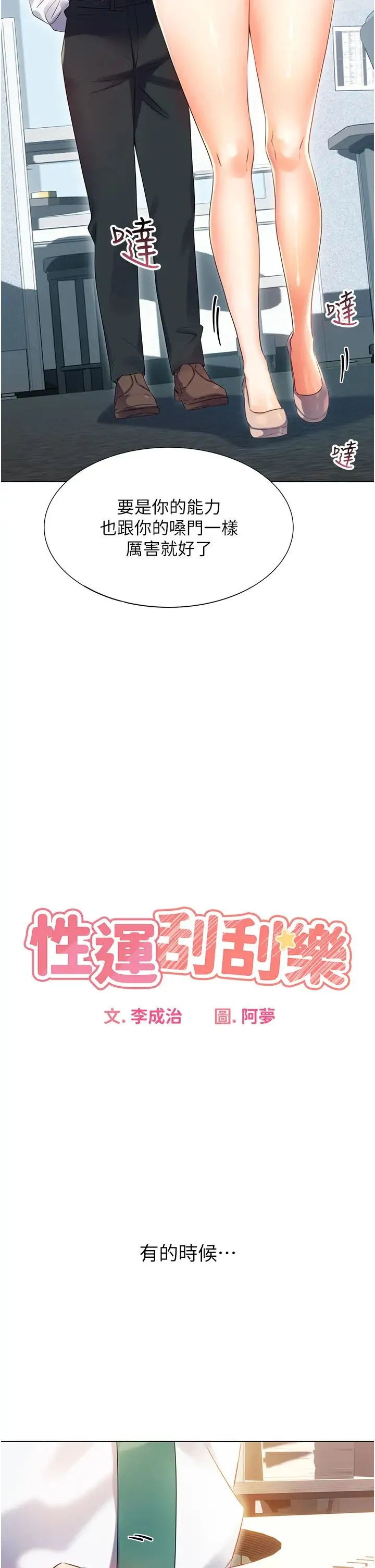 性运刮刮乐 - 第1话-刮刮乐头奖是任意打炮权? - page 9