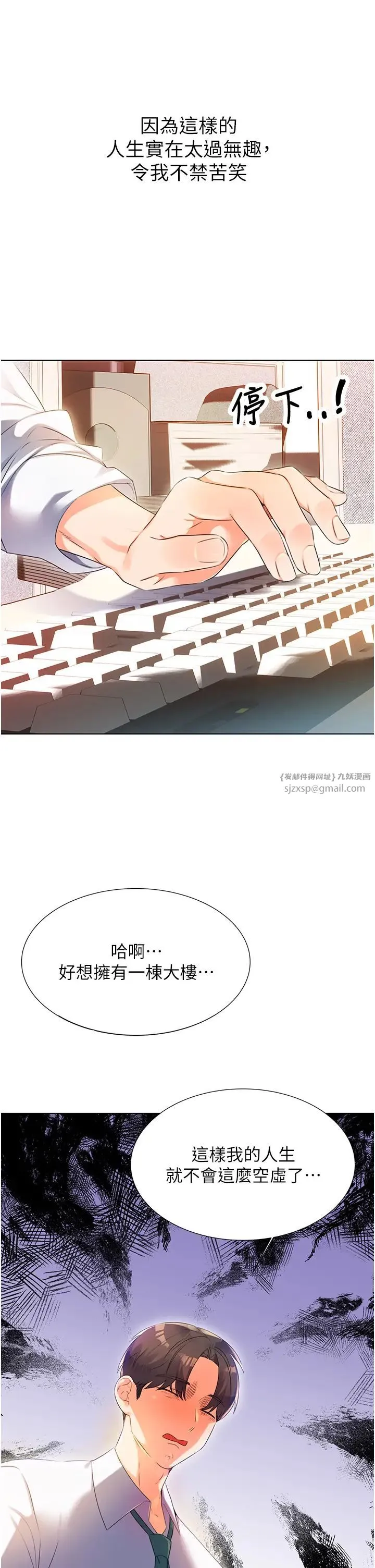 性运刮刮乐 - 第1话-刮刮乐头奖是任意打炮权? - page 11