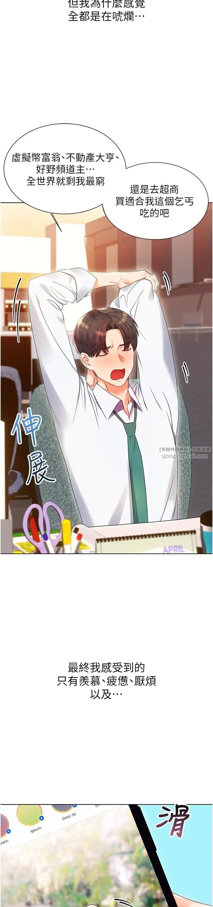 性运刮刮乐 - 第1话-刮刮乐头奖是任意打炮权? - page 13