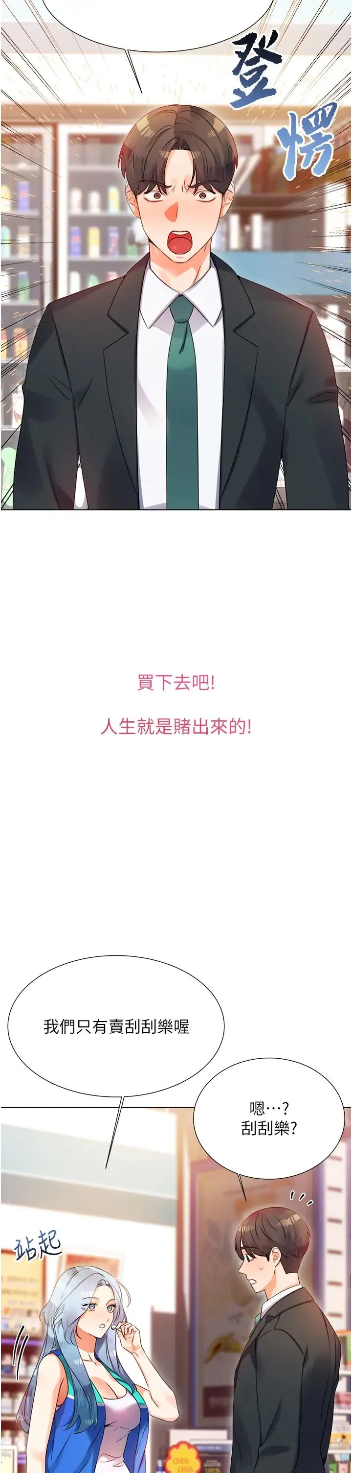 性运刮刮乐 - 第1话-刮刮乐头奖是任意打炮权? - page 17