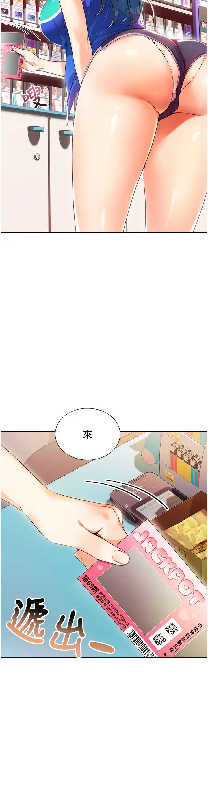 性运刮刮乐 - 第1话-刮刮乐头奖是任意打炮权? - page 21