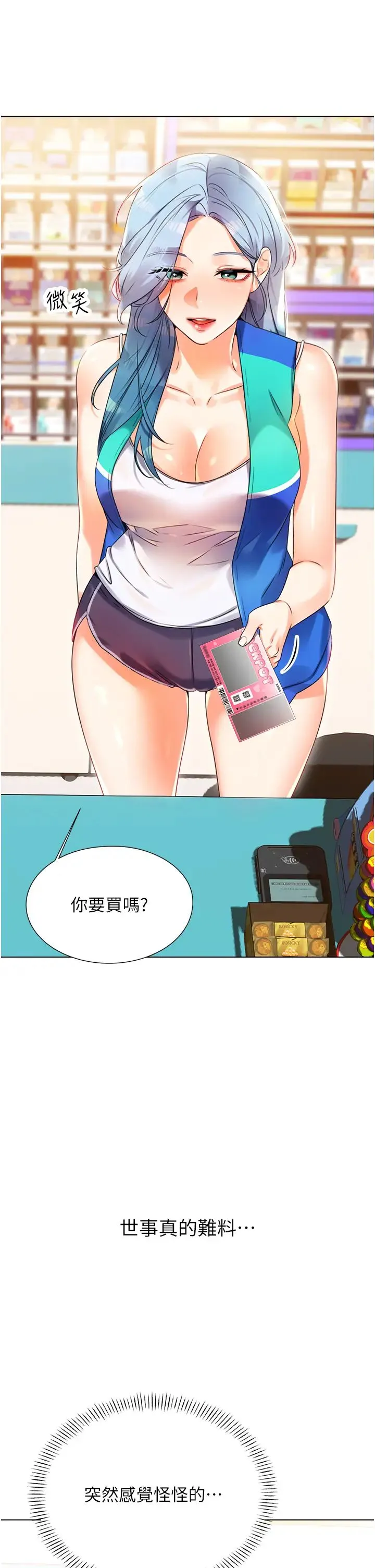 性运刮刮乐 - 第1话-刮刮乐头奖是任意打炮权? - page 22